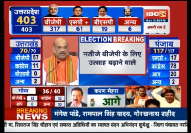 यूपी उत्तराखंड में जीत के बाद अमित शाह की प्रेसवार्ता, कहा योग्यता के आधार पर सीएम का होगा चयन