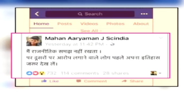 सिंधिया घराने पर आरोप मामले में घिरे शिवराज, ज्योतिरादित्य के बेटे ने कहा पहले अपना इतिहास देखें