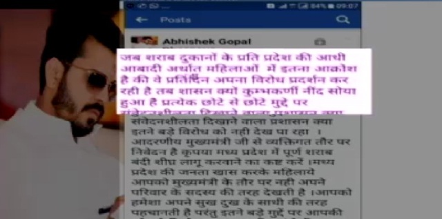 मप्र : मंत्री गोपाल भार्गव के बेटे ने कहा शराबबंदी को लेकर कुंभकर्णीय नींद सो रही सरकार