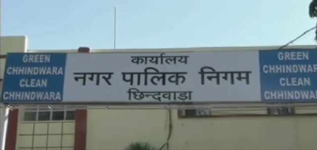 छिंदवाड़ा नगर निगम 2 साल से वसूल रहा 24 गांवों से टैक्स लेकिन हालत जस के तस