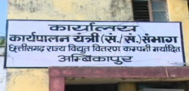 सरगुजा: बिजली और यांत्रिकी विभाग पर घोटाले के आरोप, सीएम ने दिए जांच के आदेश