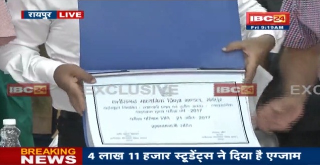 रायपुर: 10वीं का रिजल्ट लीक होने पर बवाल, शिक्षा मंत्री ने दिए जांच के आदेश