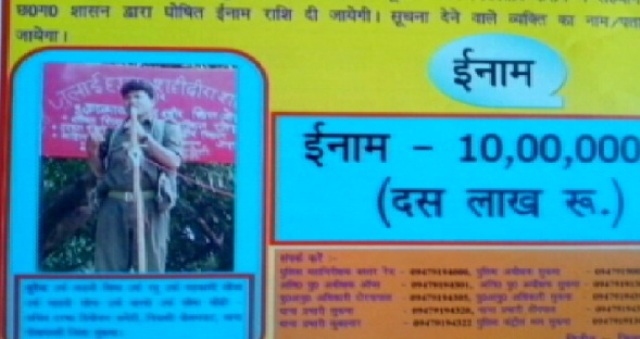 सुकमा हमले में शामिल नक्सलियों पर इनाम घोषित …पोस्टर भी जारी