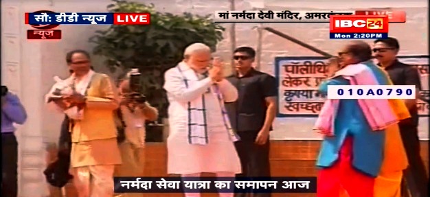 अमरकंटक में नर्मदा सेवा यात्रा का भव्य समापन, PM मोदी ने की नर्मदा मंदिर की परिक्रमा