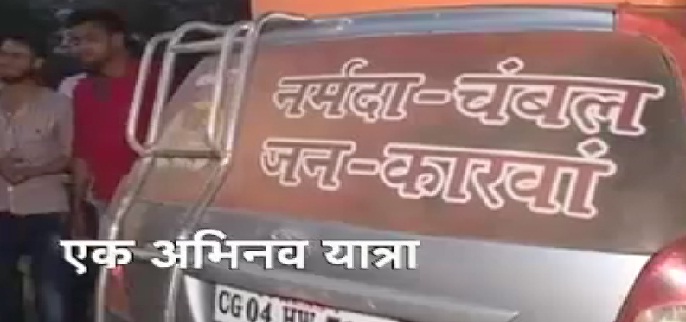 नर्मदा-चंबल जनकारवां… सिवनी की जनता का छलका दर्द कहा हमें हर बार छला गया