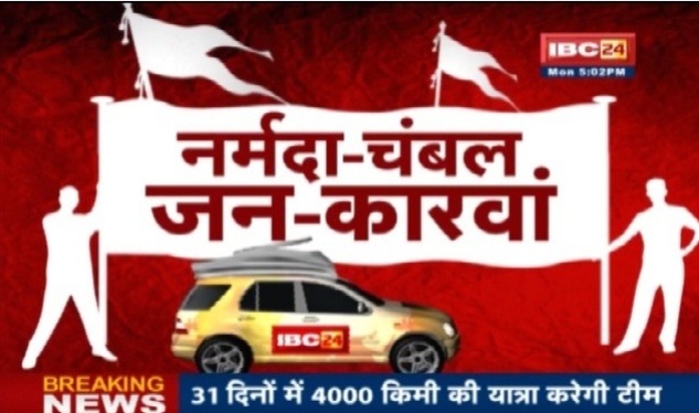 IBC24 की खास मुहिम नर्मदा-चंबल जनकारवां जारी..आज उज्जैन पहुंचेगी टीम