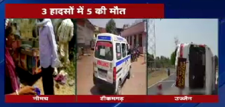 तीन हादसों में 5 की मौत, नहीं थम रही सड़क दुर्घटनाएं