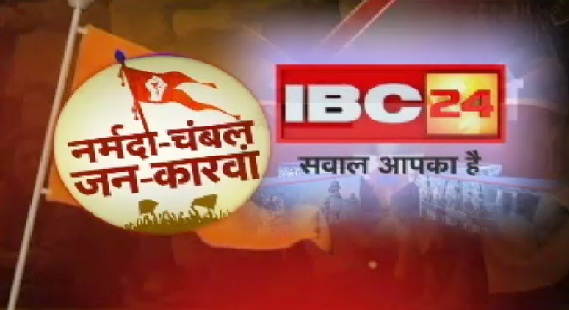 देवास पहुंचा नर्मदा-चंबल जनकारवां, जनता ने बुलंद की आवाज