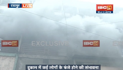 रायपुर: कड़ी मशक्कत के बाद रवि भवन में लगी आग पर काबू पाया जा सका