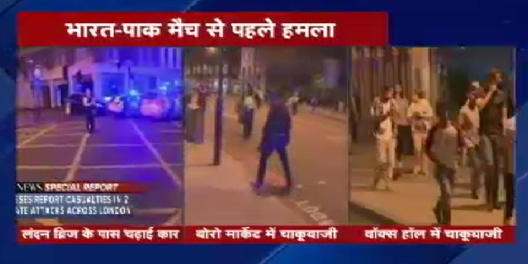 भारत-पाक क्रिकेट मैच से पहले लंदन में आतंकी हमला, 6 लोगों की मौत