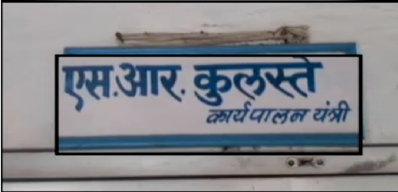 इस अफसर को हटाने में प्रदेश भाजपा अध्यक्ष को भी आ गए पसीने