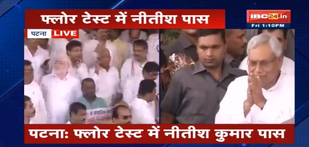 बिहार विधानसभा में नीतीश कुमार ने साबित किया बहुमत, मिले 131 वोट
