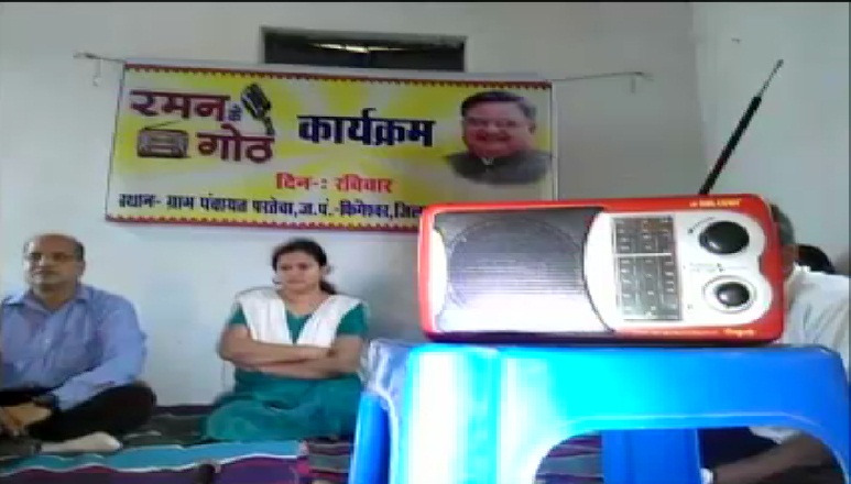 छग : रमन के गोठ की 24वीं कड़ी का प्रसारण