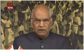 राष्ट्रपति रामनाथ कोविंद ने 71वें स्वतंत्रता दिवस की पूर्व संध्या पर देश को किया संबोधित