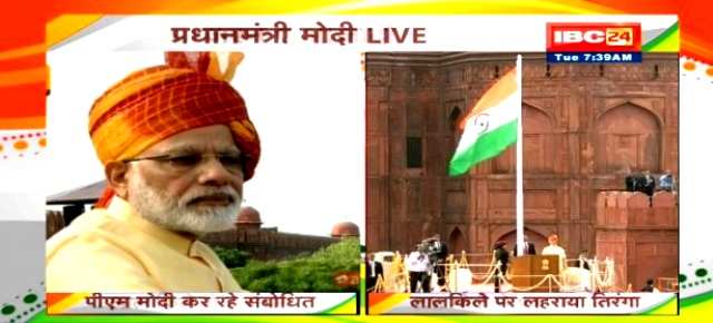 लाल किले की प्राचीर से प्रधानमंत्री मोदी ने फहराया तिरंगा