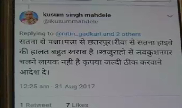 मध्यप्रदेश की मंत्री कुसुम मेहदले ने मोदी, गडकरी को ट्वीट कर बयां किया दर्द