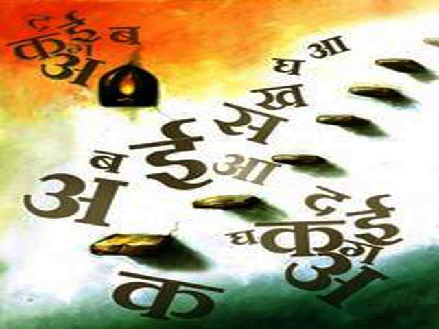 14 सितंबर को ही क्यों मनाते हैं हिंदी दिवस?