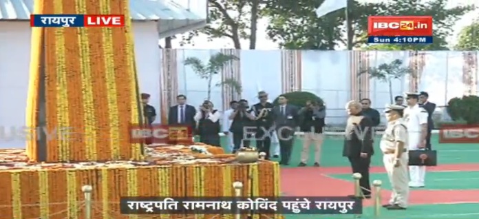 राष्ट्रपति का छत्तीसगढ़ दौरा : रायपुर पहुंचे राष्ट्रपति रामनाथ कोविंद