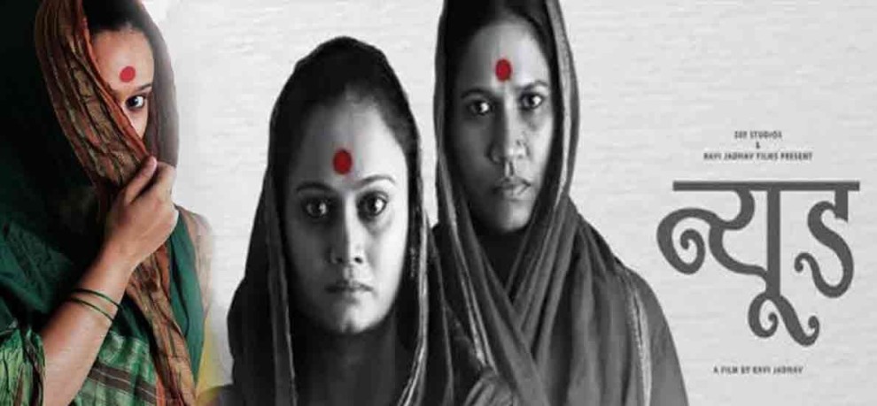 गोवा  फिल्म महोत्सव ,न्यूड फिल्म पर उठे सवाल