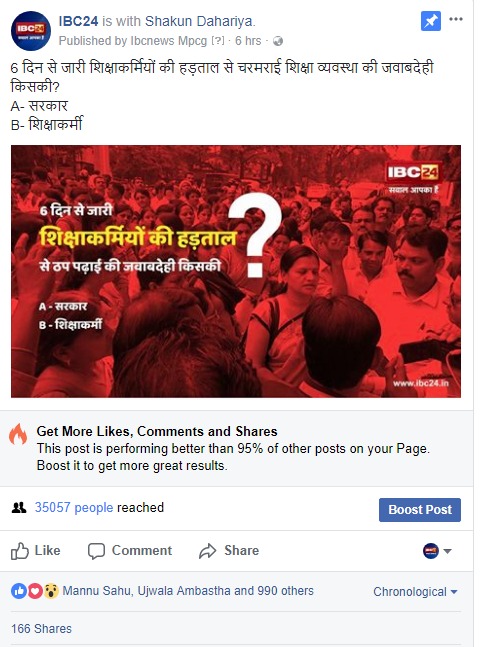 छत्तीसगढ़ में शिक्षकों की हड़ताल के लिए सरकार जिम्मेदार, IBC24 फेसबुक पर पोल