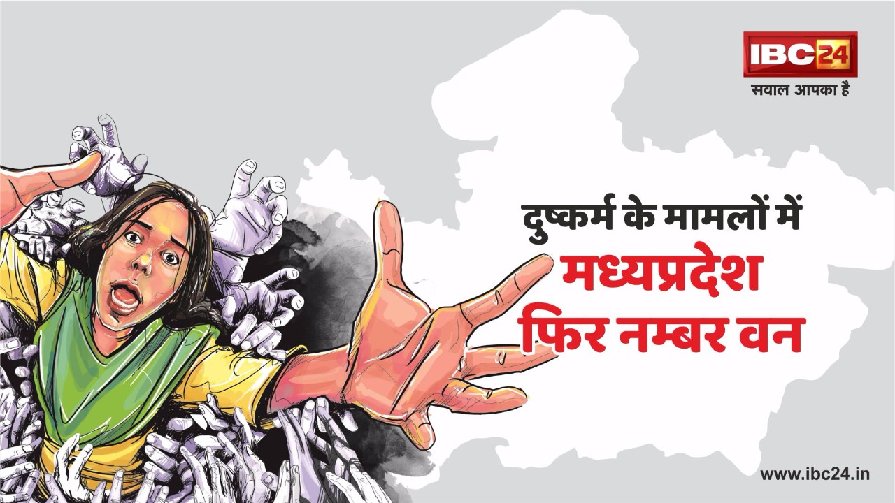 जानिए किस बुरी वजह से देश में नंबर वन है मध्य प्रदेश