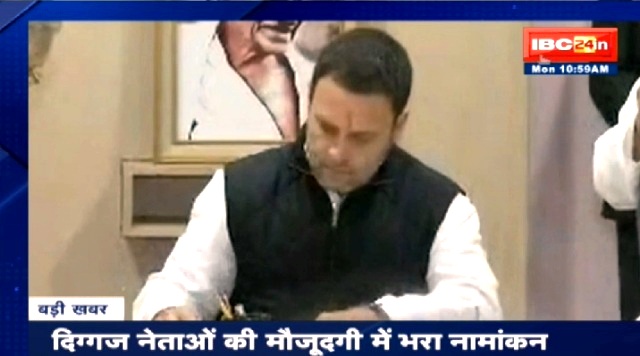 राहुल गांधी की ताजपोशी की उल्टी गिनती शुरू, नामांकन दाखिल
