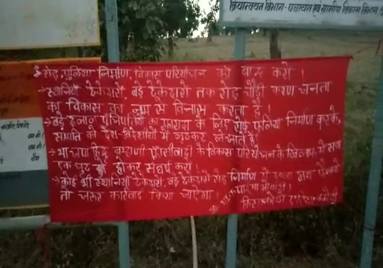 नक्सलियों ने जमकर मचाया उत्पाद, 8 वाहन फूंक बैनर-पोस्टर से दी धमकी