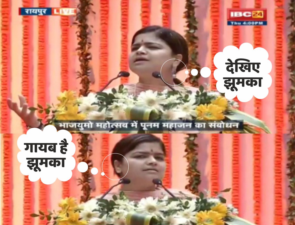 बरेली में नहीं रायपुर में गिरा पूनम महाजन का झूमका !