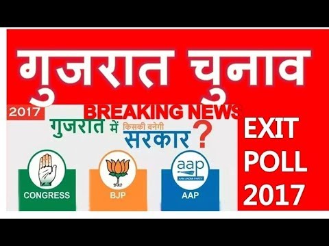 EXIT POLL ने कहा- गुजरात में अबकी बार भी भाजपा सरकार