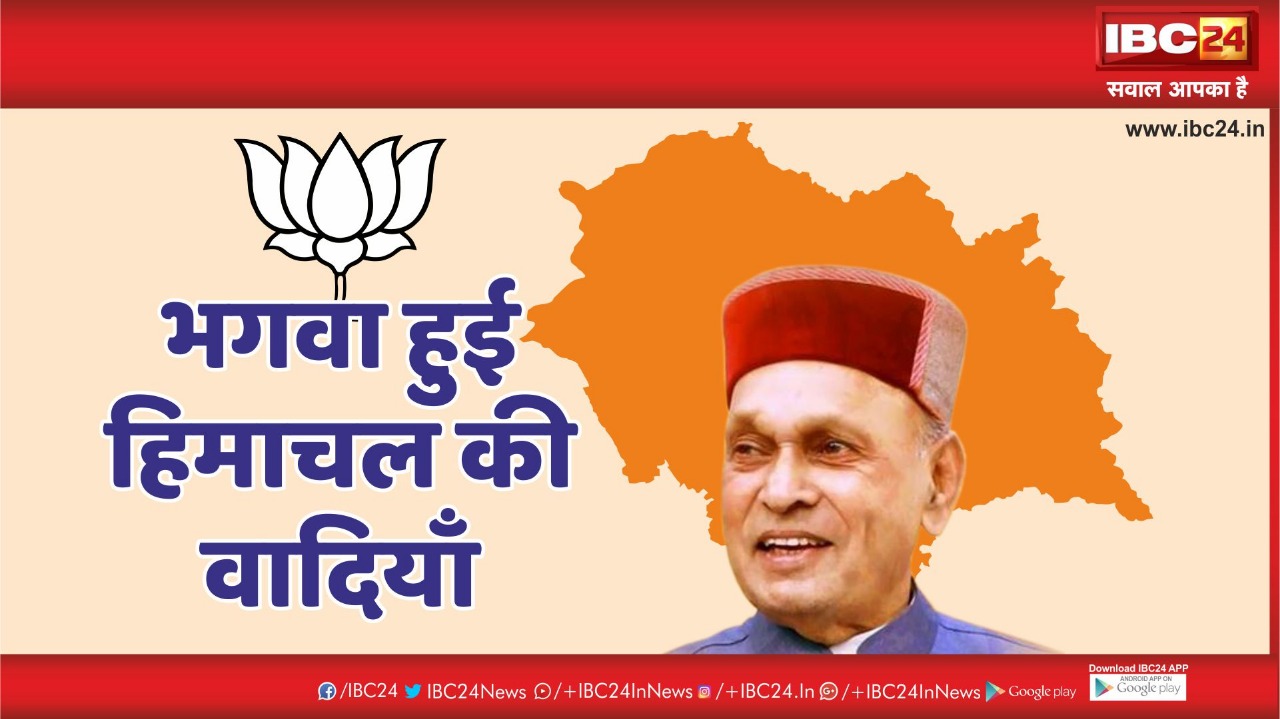 पहाड़ पर खिला कमल, लेकिन हारे धूमल