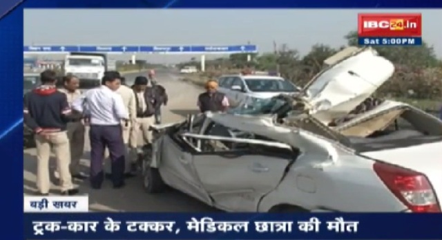 रायपुर: कार-ट्रक की भिड़ंत में RIMPS की छात्रा की मौत