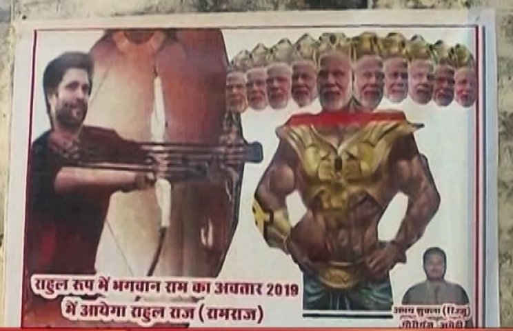 राहुल को राम और मोदी को रावण बताने वाले पोस्टरों पर भाजपा-कांग्रेस में हाथापाई
