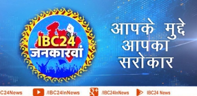 धमतरी जिला पहुंचेगा जनकारवां, जनता के सवालों का जवाब देंगे जिम्मेदार