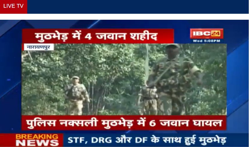 छत्तीसगढ़: पुलिस-नक्सली मुठभेड़ में 4 जवान शहीद, 7 घायल