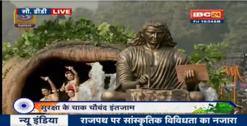 छत्तीसगढ़ को मिला गणतंत्र दिवस पर तीसरी सर्वश्रेष्ठ झांकी का अवॉर्ड