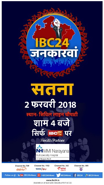 सतना पहुंचा जनकारवां,जनता-जिम्मेदार से सवाल-जवाब कर विकास की पड़ताल