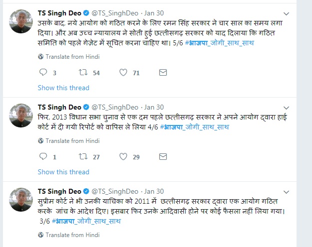 कांग्रेस का ‘भाजपा जोगी साथ-साथ’ हैशटैग सोशल मीडिया पर हिट