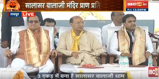 सालासर बालाजी मंदिर के प्राण प्रतिष्ठा समारोह में शामिल हुए सीएम रमन