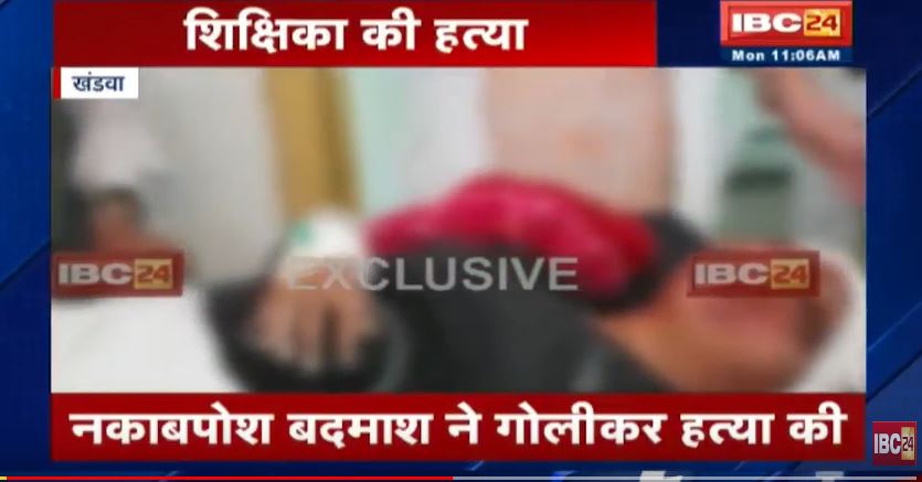 नक़ाबपोश बदमाश ने गोली मारकर की महिला शिक्षिका की हत्या