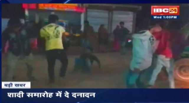 डांस फ्लोर पर दे दनादन, जमकर चले लात-घूसे