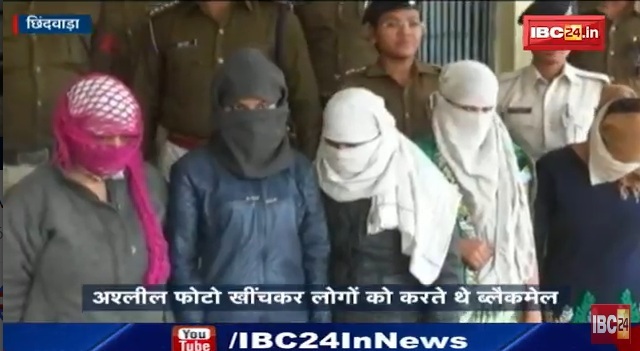 देह व्यापार के आड़ में लूट का मामला,वीडियो बनाकर करते थे ब्लैकमेल