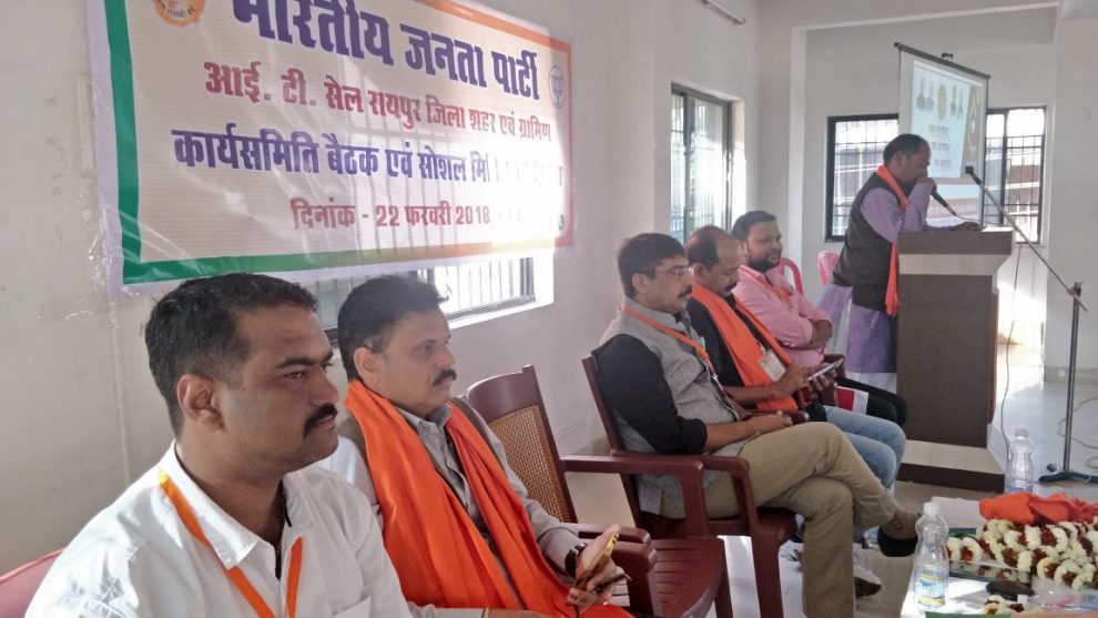 छत्तीसगढ़ बीजेपी में सोशल मीडिया के महत्व पर आयोजित हुई  कार्यशाला