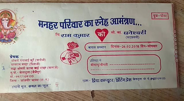 बेरोजगार युवक ने शादी के कार्ड में लिखा हमारी भूल कमल का फूल