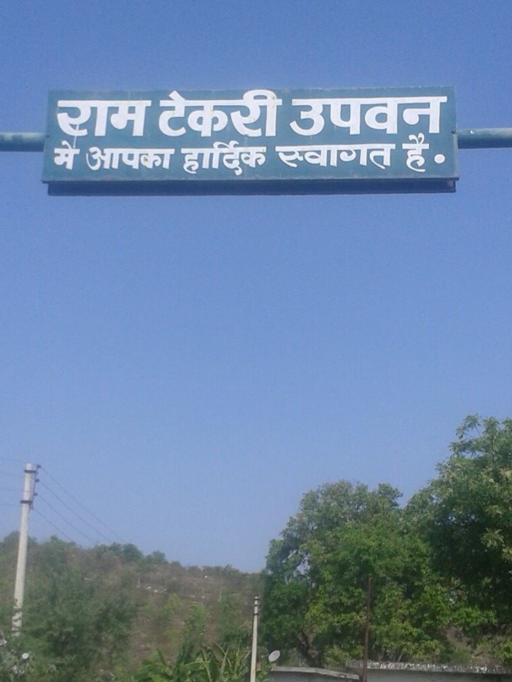 बिलासपुर के रामटेकरी मंदिर की मूर्तियां सार्वजनिक करने के ममाले में हाईकोर्ट ने DM से मांगा जवाब