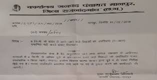 छग: स्कूल से 8 किलोमीटर दूर रहने वाले शिक्षाकर्मियों की सैलरी रोकने के आदेश जारी !