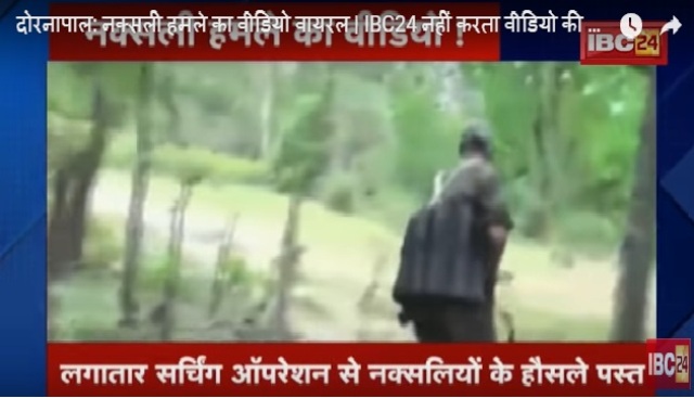 नक्सली हमले का वीडियो वायरल, सत्यता की पुष्टि नहीं करता IBC24