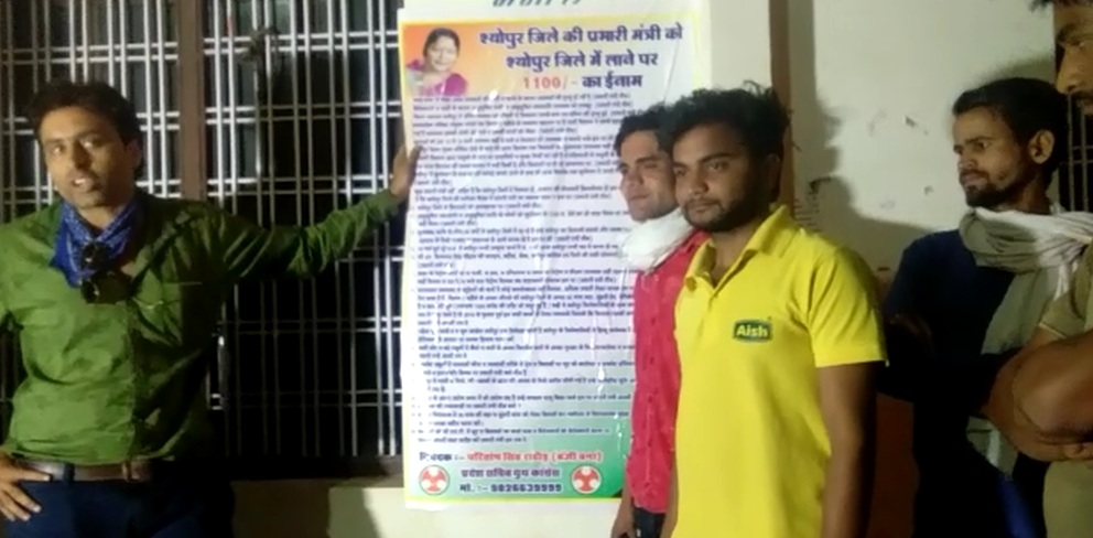 गुम हुई प्रभारी मंत्री, ढूंढकर लाने वाले को मिलेगा 1100 रूपए का नगद इनाम !
