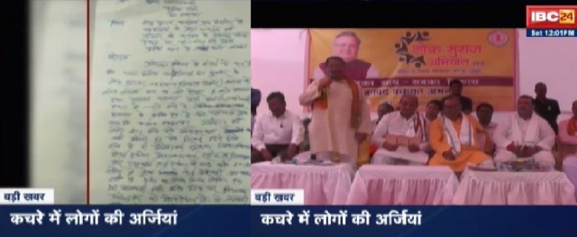 लोक सुराज अभियान: कार्यक्रम खत्म होते ही कूड़े में गए सैकड़ों आवेदन