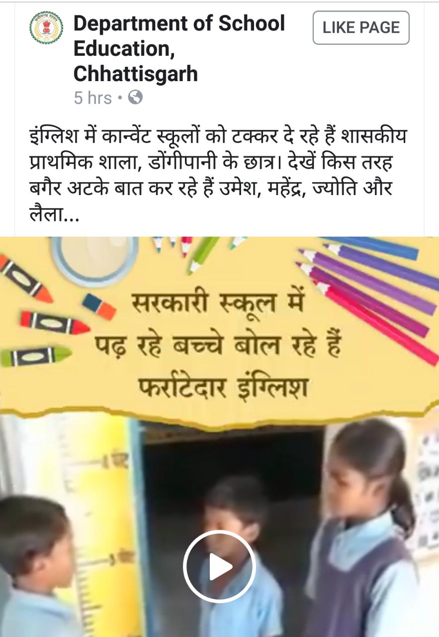 सरकारी स्कूल के बच्चों का कमाल, सोशल मीडिया में छाए, सरकार ने भी बनाया हीरो