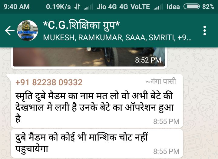 महिला शिक्षाकर्मियों के मुंडन पर आरोप-प्रत्यारोप, मोर्चा के वाट्सएप ग्रुप का स्क्रीन शॉट वायरल